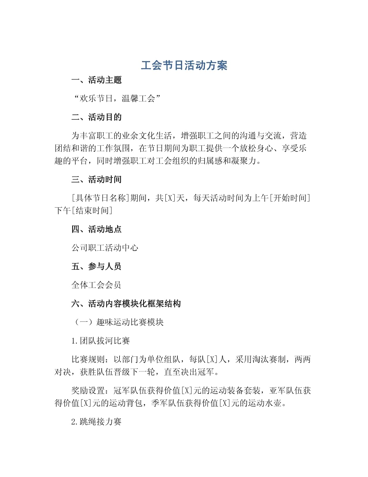 Trade Union Cultural and Sports Activity Plan (latest edition of Trade Union Cultural and Sports Activity Plan in 2024)
